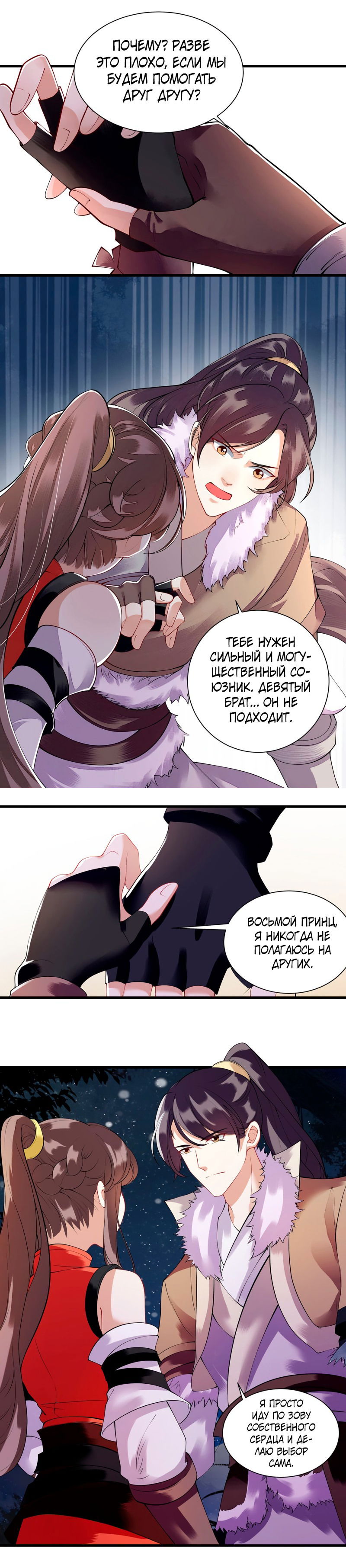 Манга Перерождение Императрицы - Глава 92 Страница 4