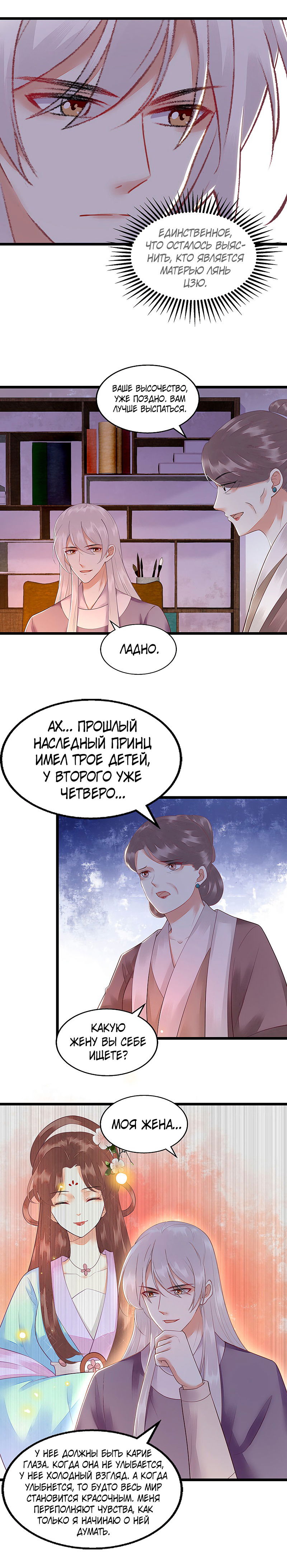 Манга Перерождение Императрицы - Глава 131 Страница 2