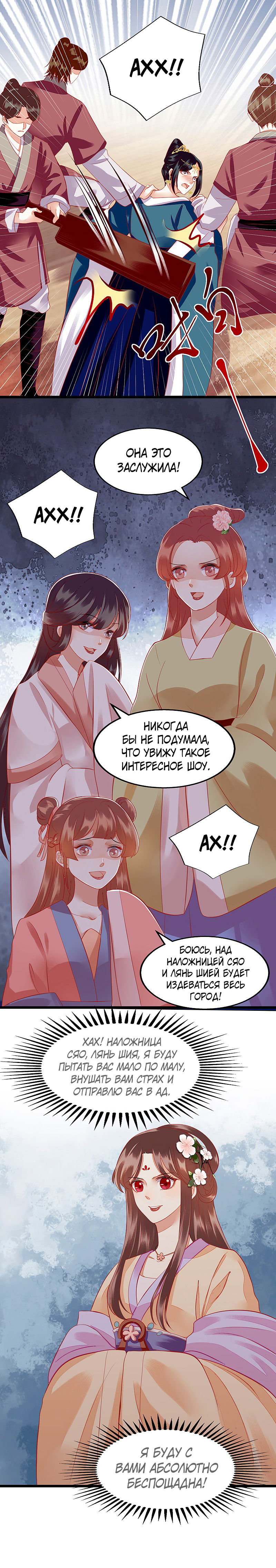 Манга Перерождение Императрицы - Глава 139 Страница 7