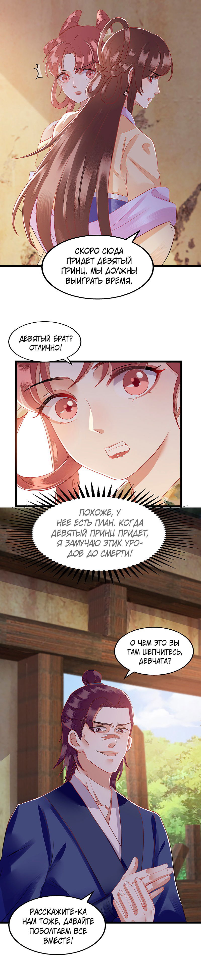 Манга Перерождение Императрицы - Глава 141 Страница 7
