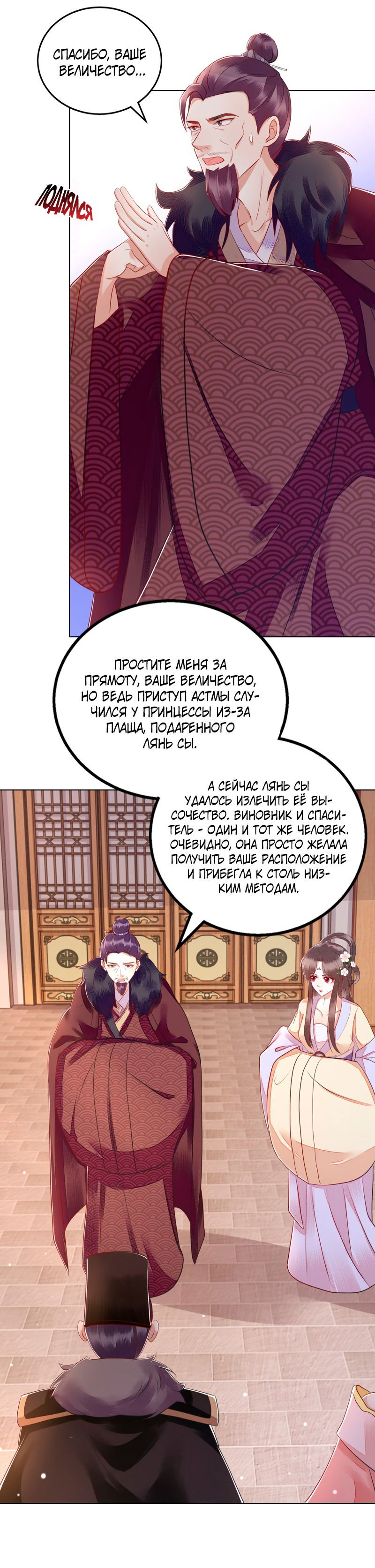 Манга Перерождение Императрицы - Глава 160 Страница 8