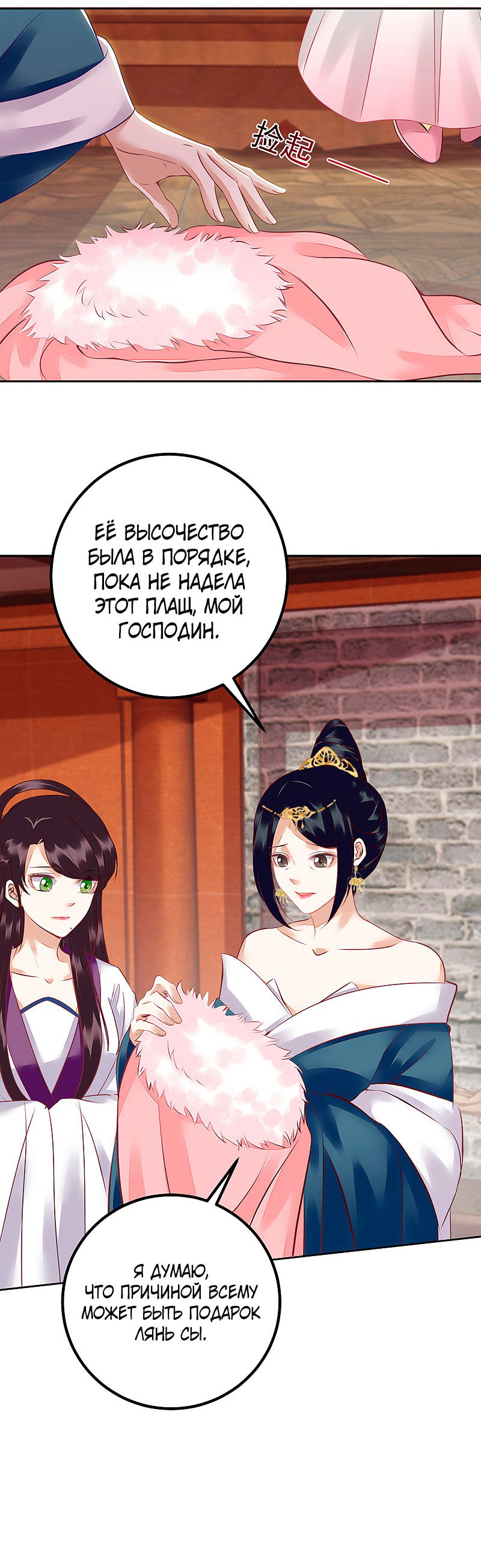 Манга Перерождение Императрицы - Глава 157 Страница 6