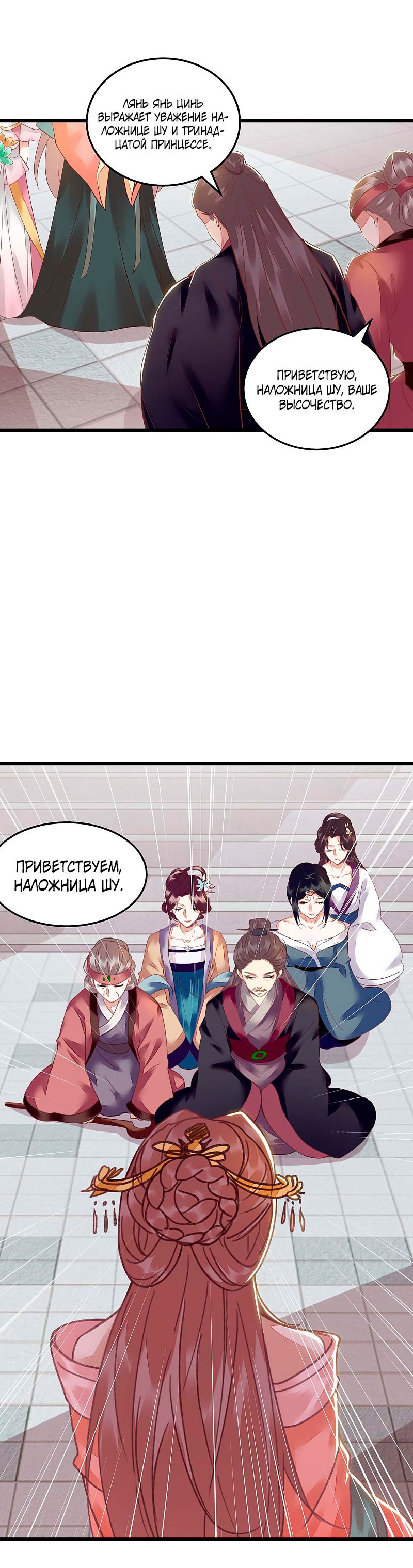 Манга Перерождение Императрицы - Глава 151 Страница 11