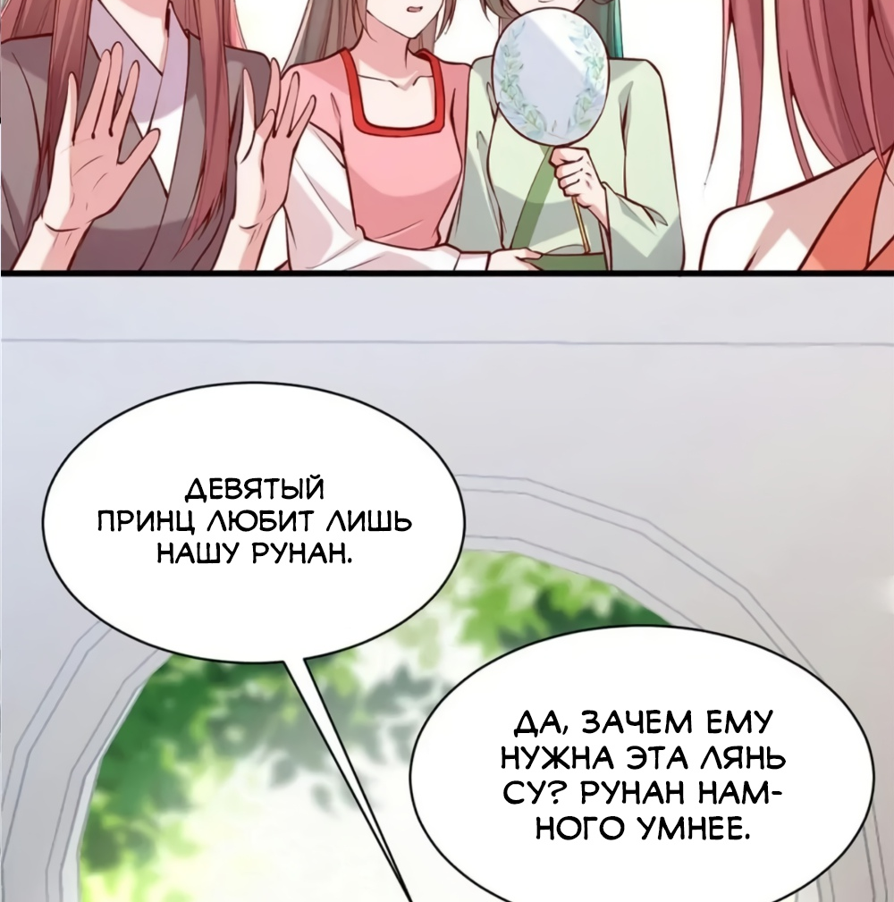 Манга Перерождение Императрицы - Глава 303 Страница 12
