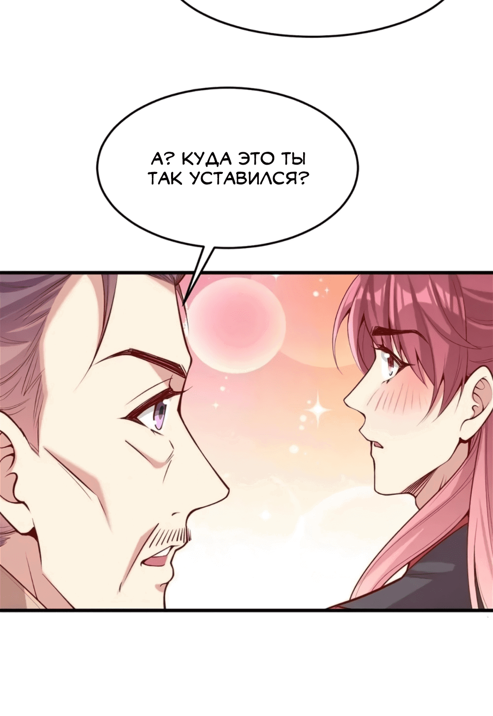 Манга Перерождение Императрицы - Глава 298 Страница 18