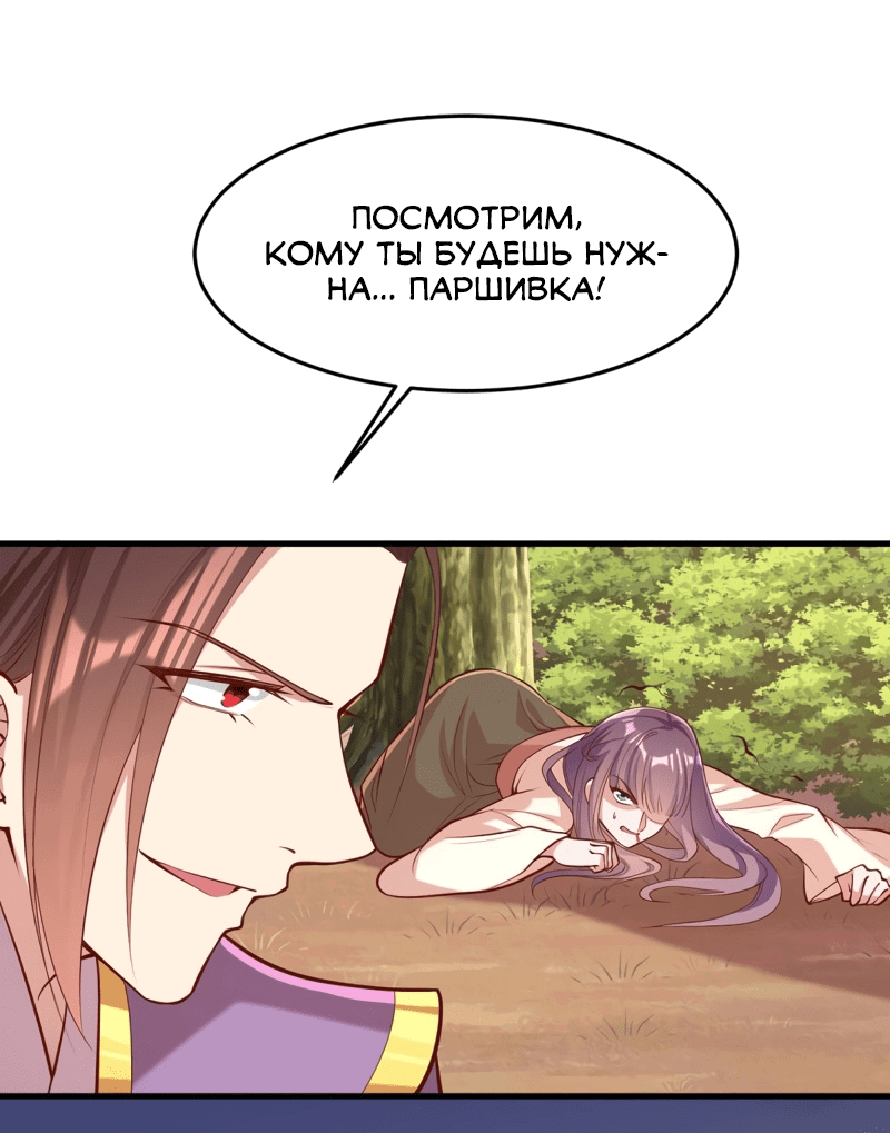 Манга Перерождение Императрицы - Глава 292 Страница 2