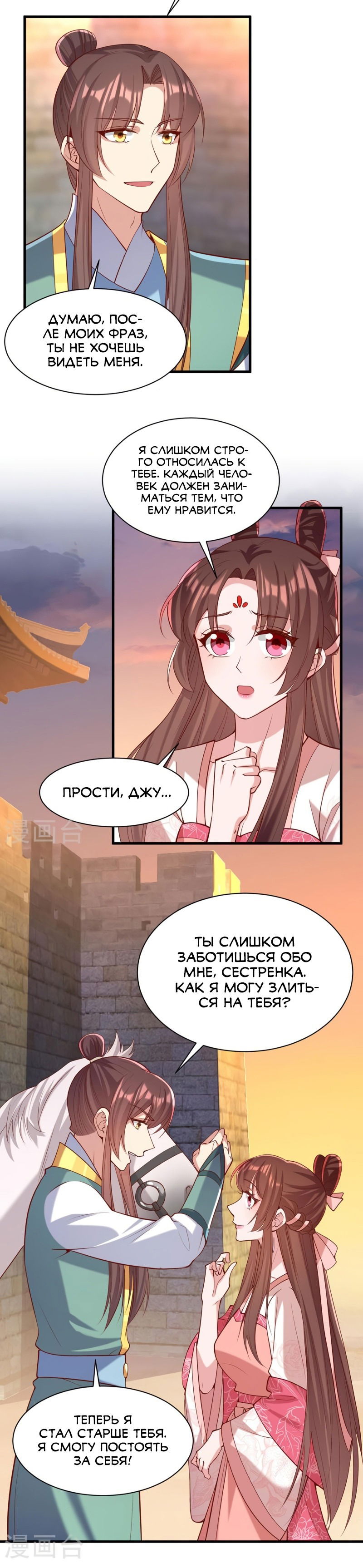 Манга Перерождение Императрицы - Глава 291 Страница 2