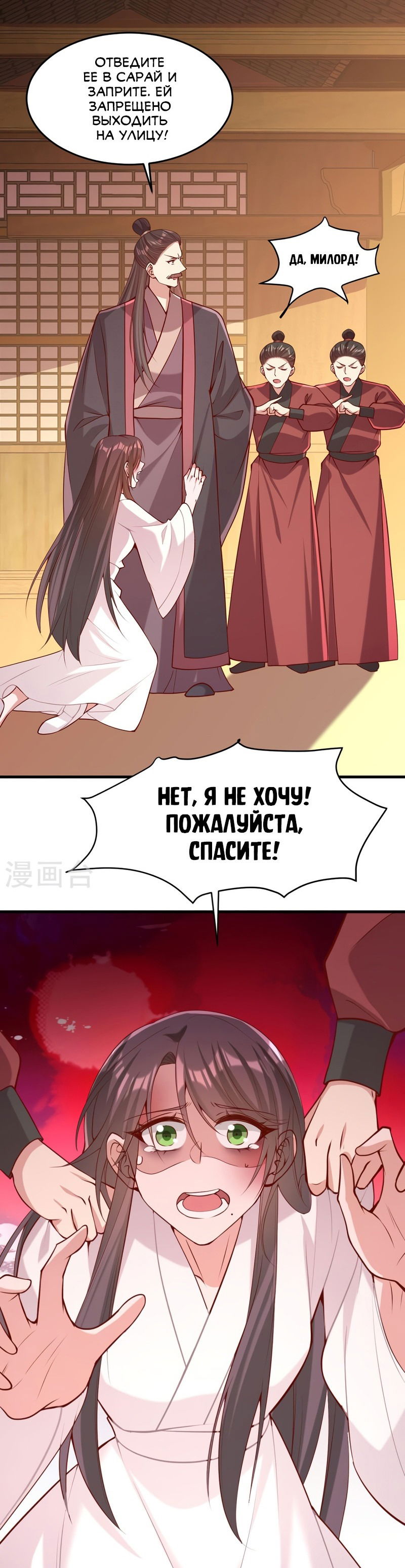 Манга Перерождение Императрицы - Глава 285 Страница 3
