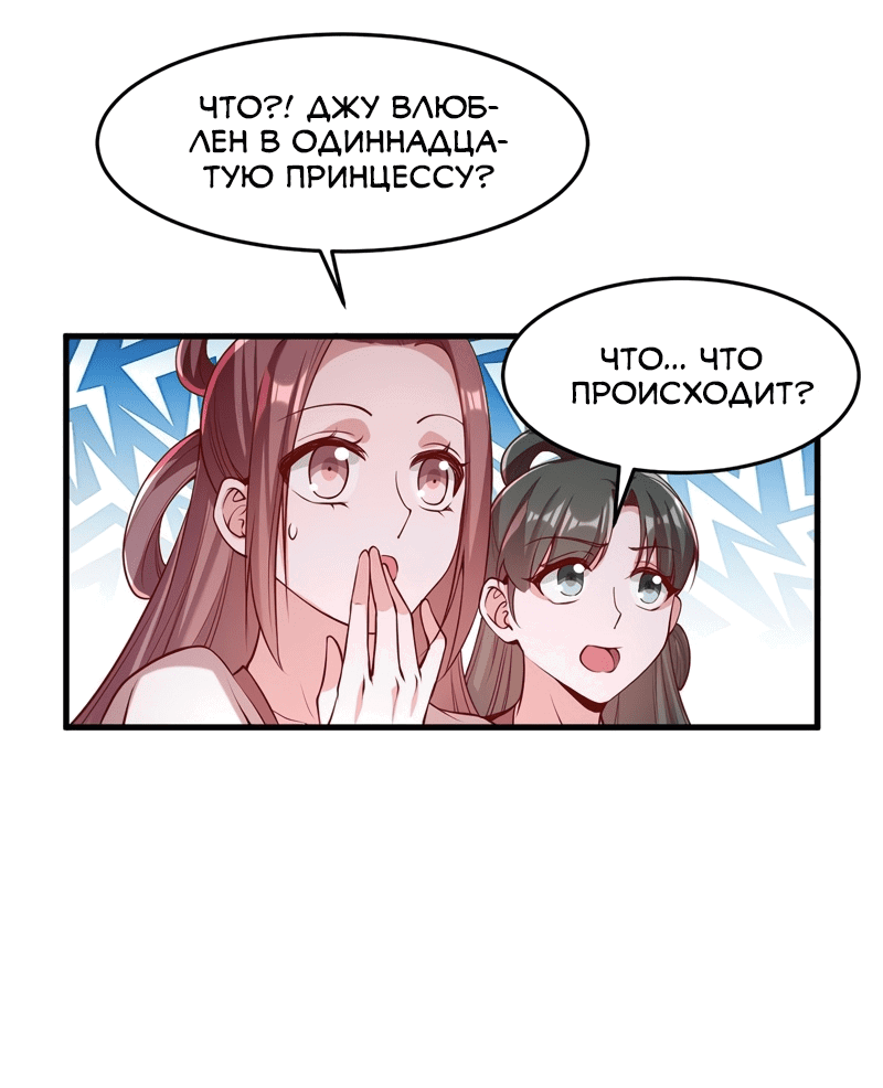 Манга Перерождение Императрицы - Глава 283 Страница 19