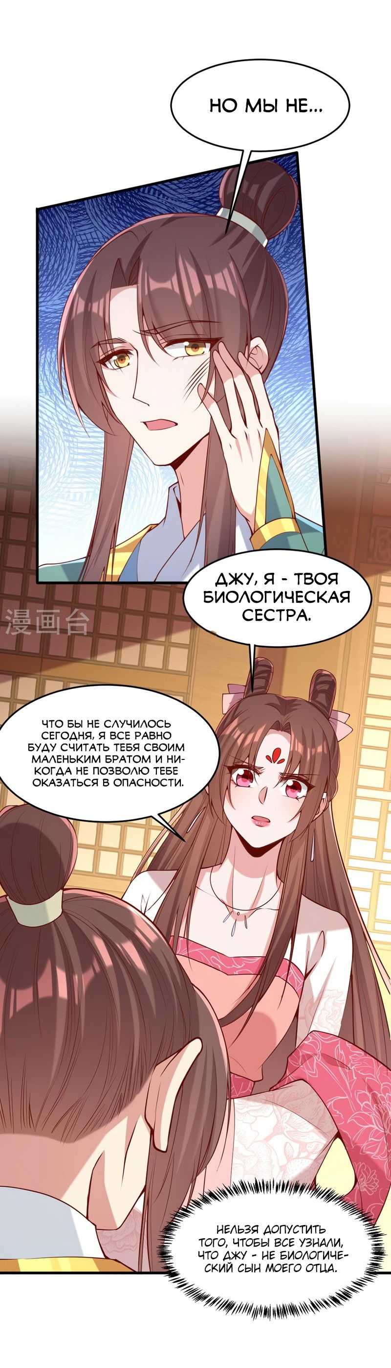 Манга Перерождение Императрицы - Глава 283 Страница 5
