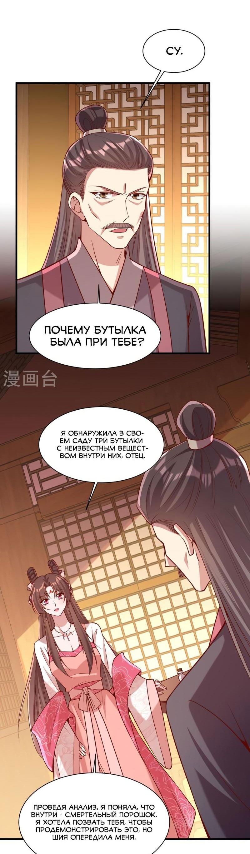 Манга Перерождение Императрицы - Глава 278 Страница 11