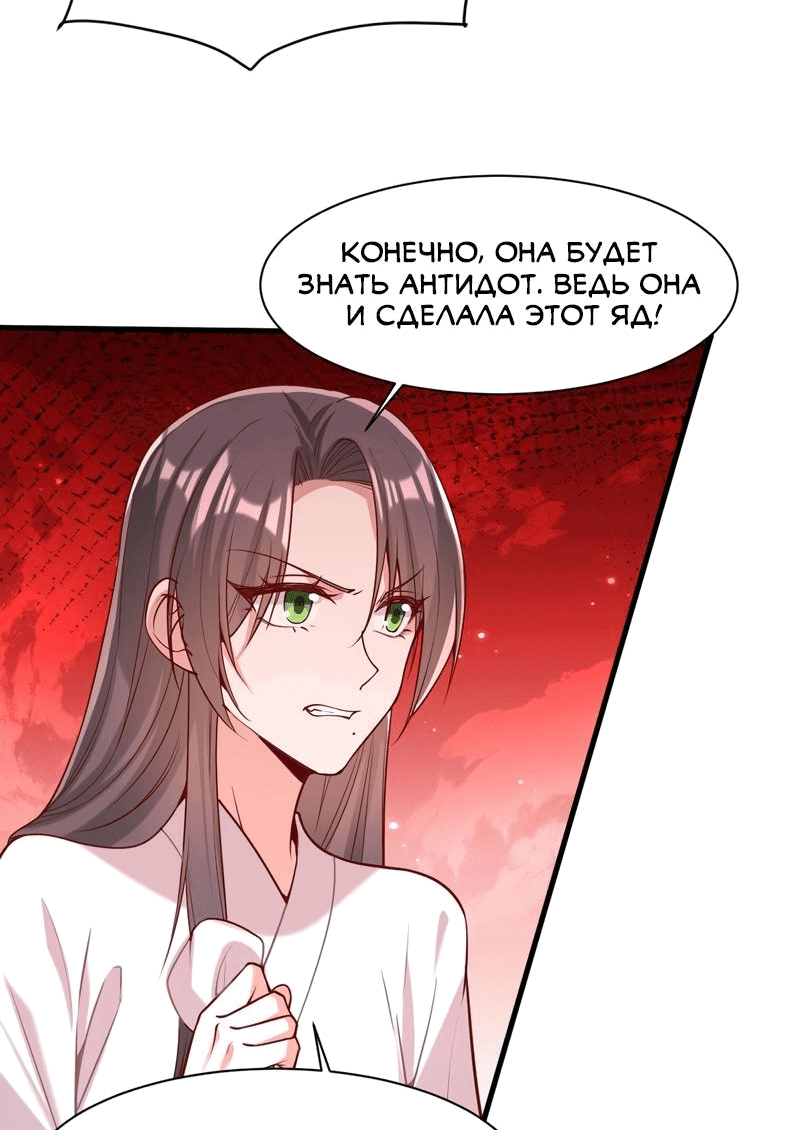 Манга Перерождение Императрицы - Глава 278 Страница 17