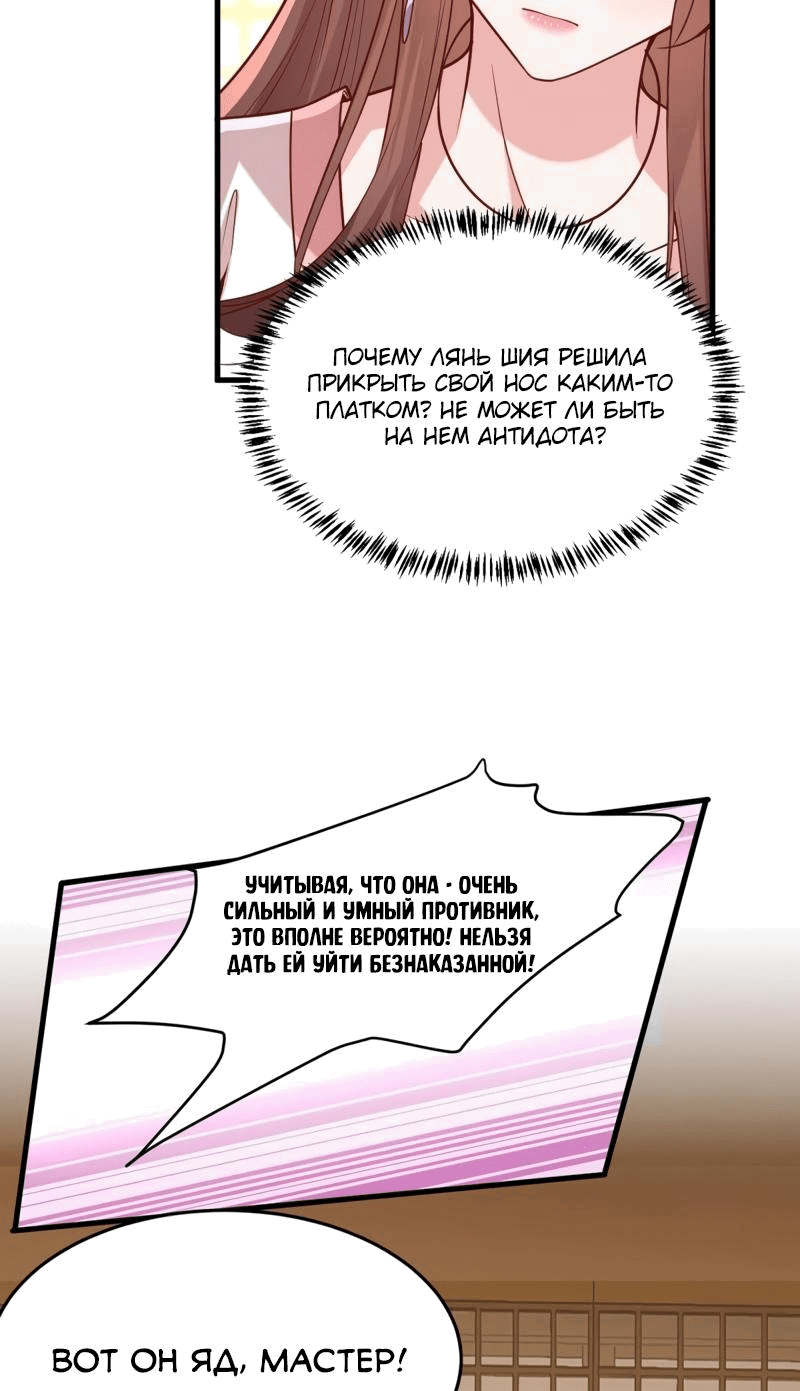 Манга Перерождение Императрицы - Глава 277 Страница 19