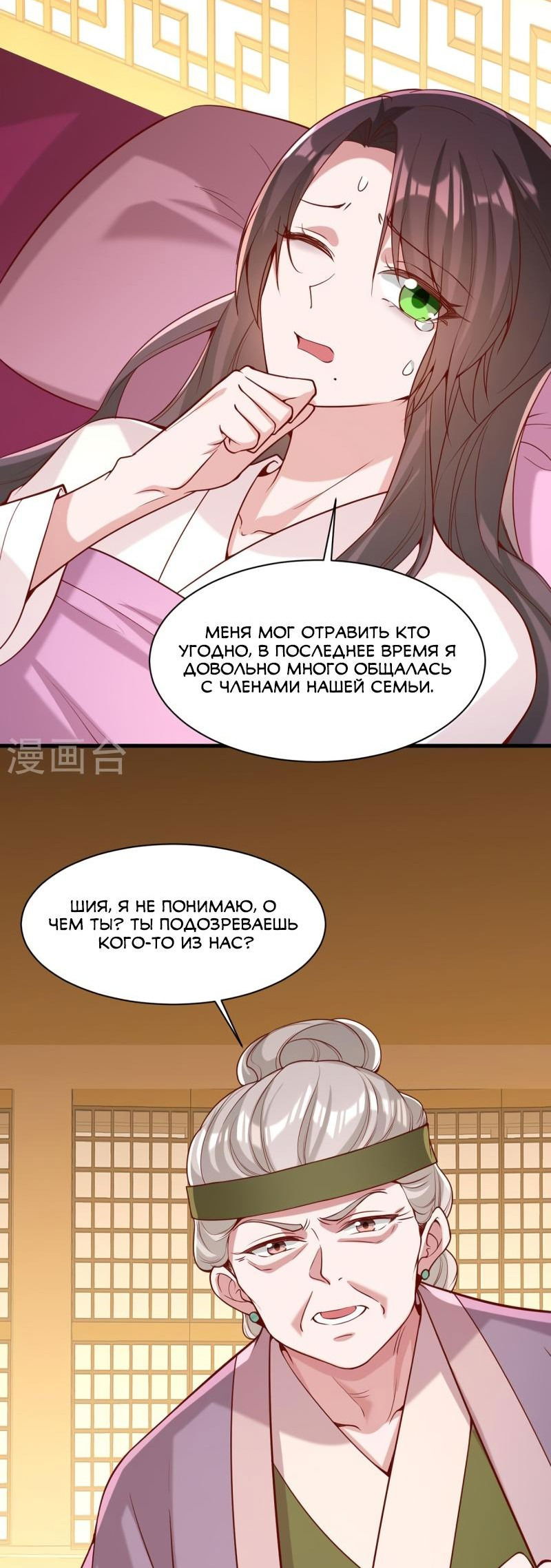 Манга Перерождение Императрицы - Глава 276 Страница 4
