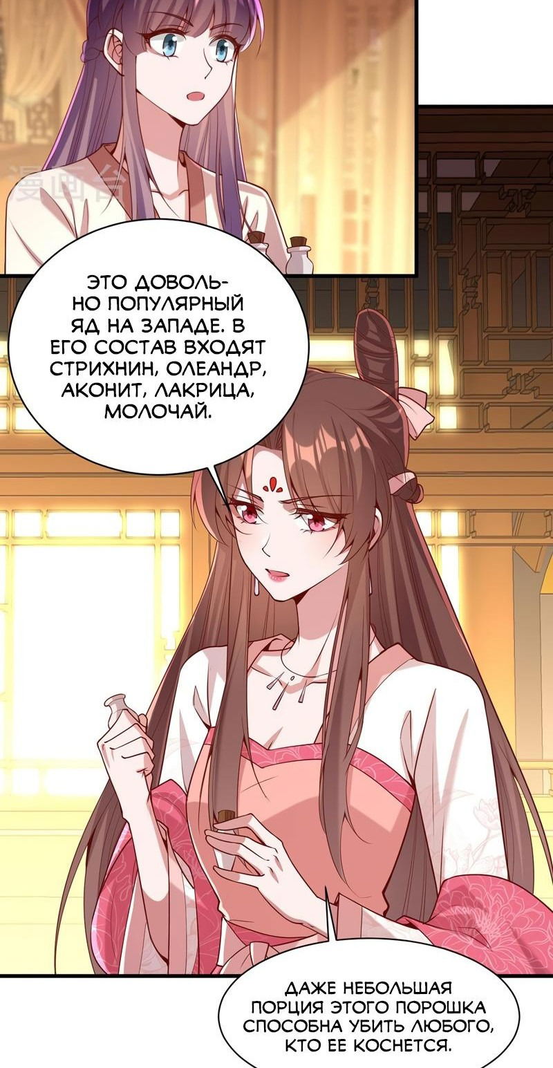 Манга Перерождение Императрицы - Глава 274 Страница 17