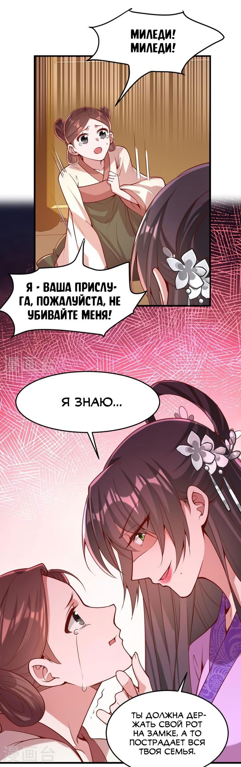 Манга Перерождение Императрицы - Глава 273 Страница 16