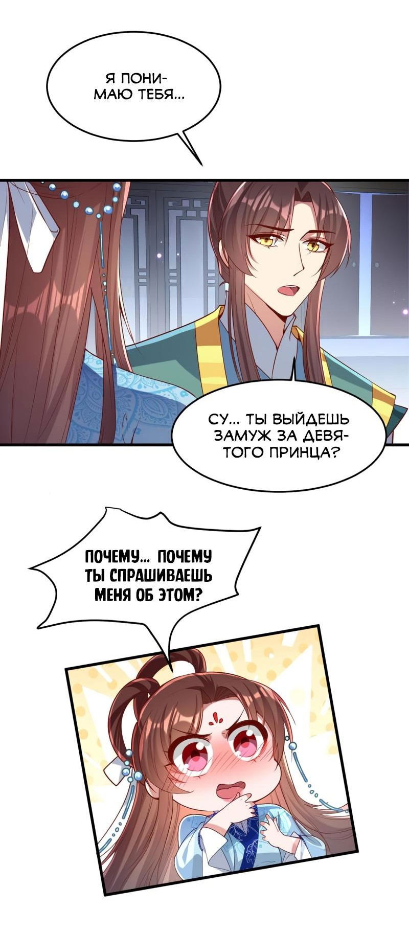 Манга Перерождение Императрицы - Глава 273 Страница 3