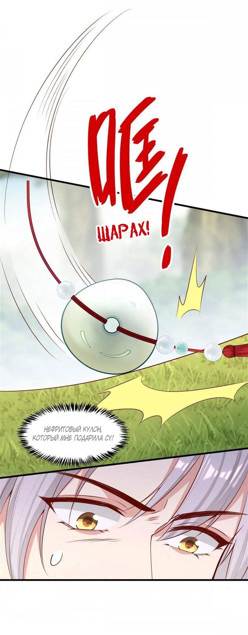 Манга Перерождение Императрицы - Глава 304 Страница 14