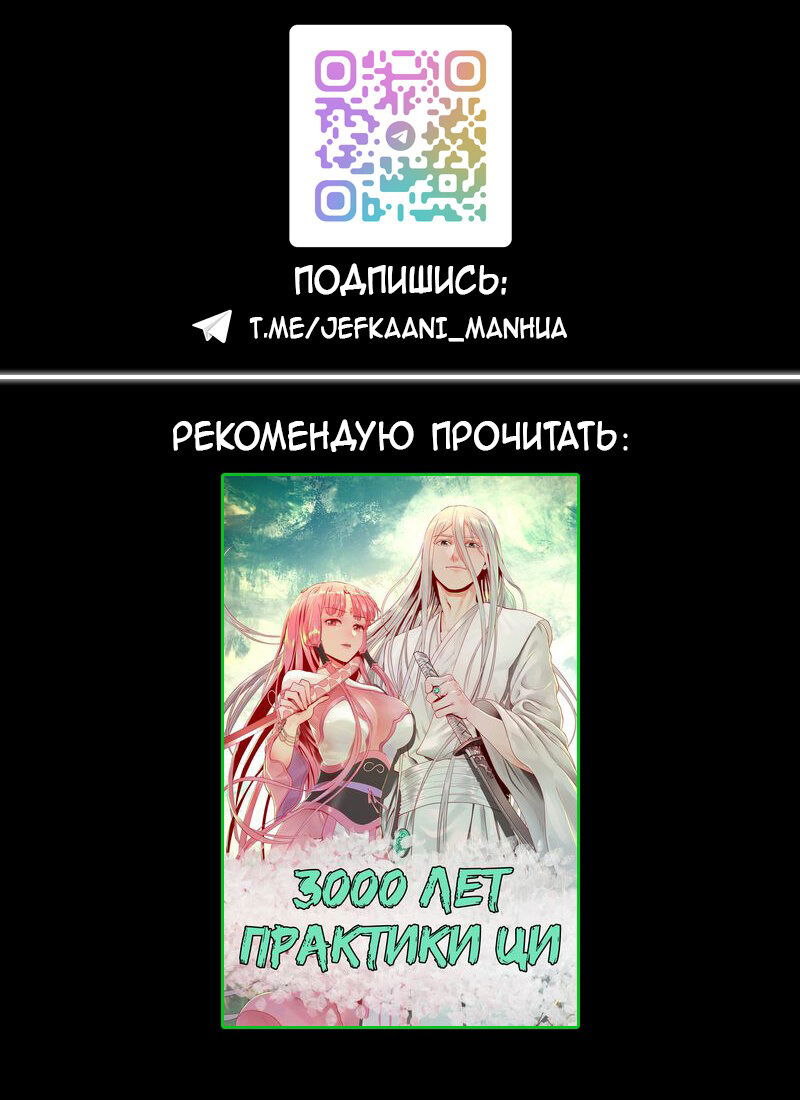 Манга Перерождение Императрицы - Глава 319 Страница 21