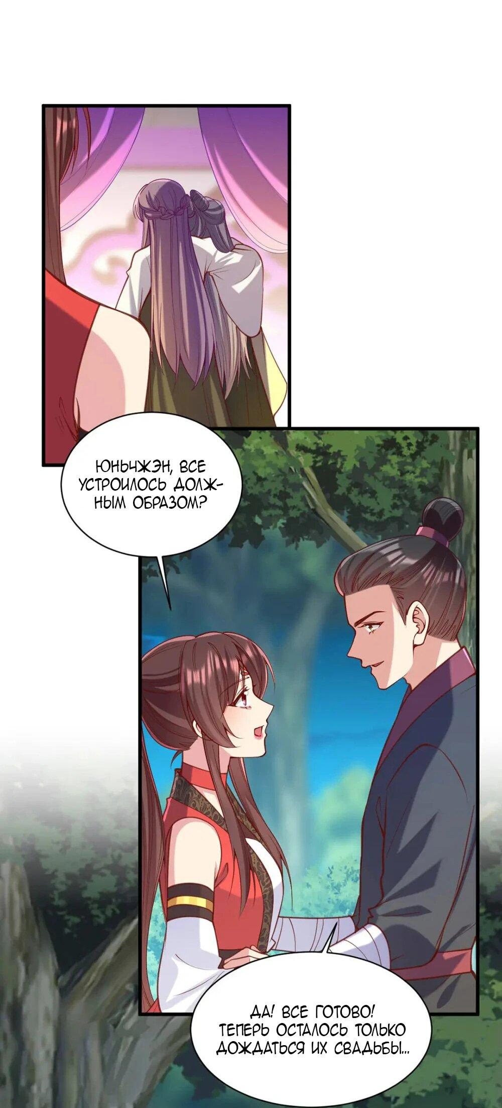 Манга Перерождение Императрицы - Глава 324 Страница 24