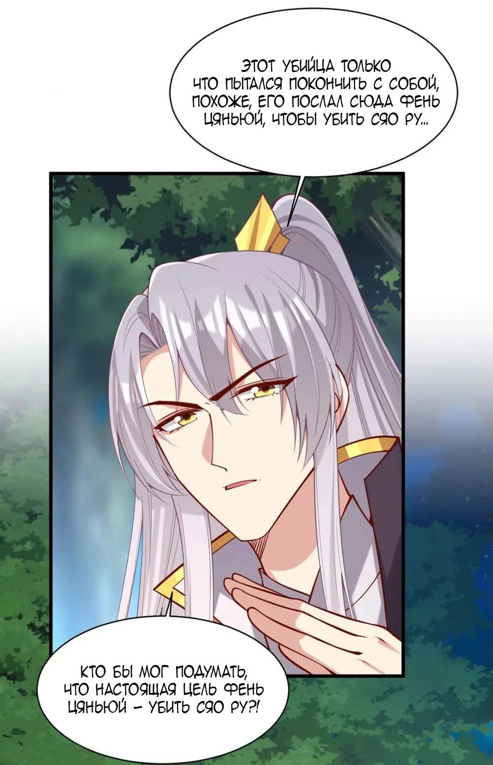 Манга Перерождение Императрицы - Глава 324 Страница 4