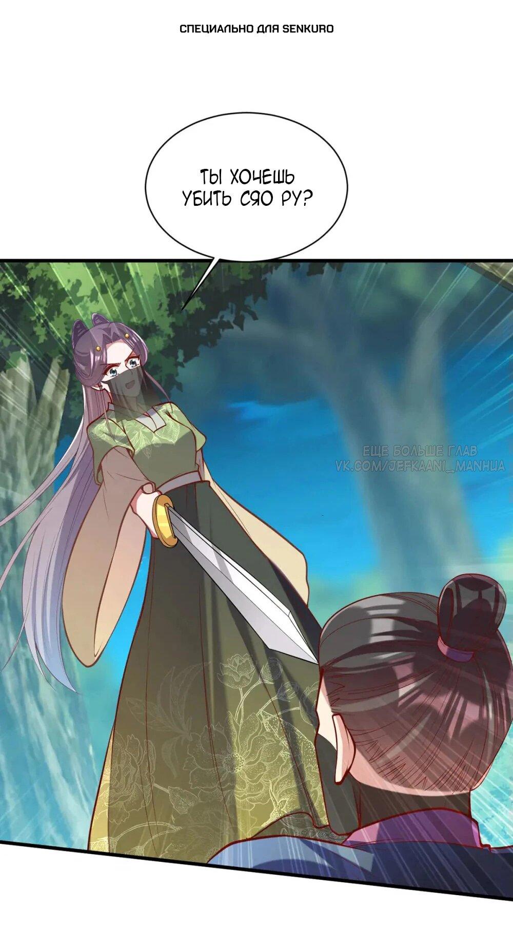 Манга Перерождение Императрицы - Глава 324 Страница 1