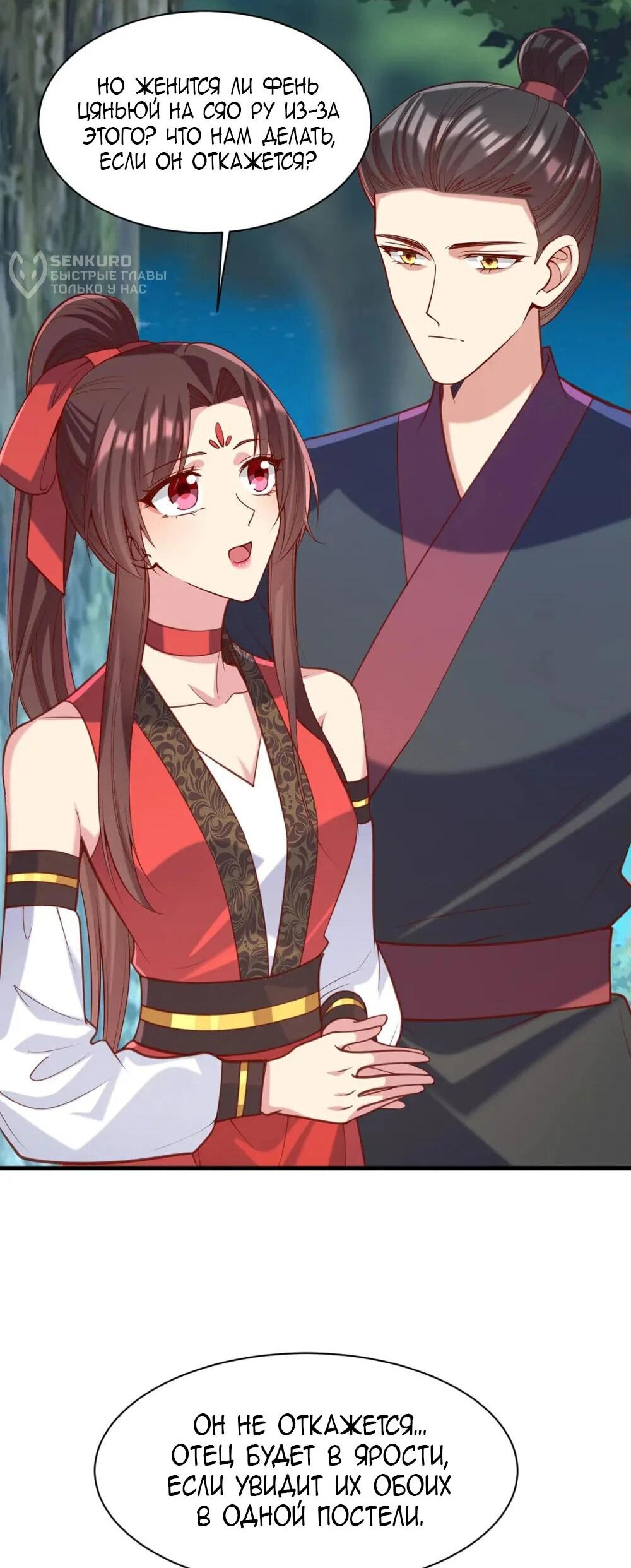 Манга Перерождение Императрицы - Глава 324 Страница 25