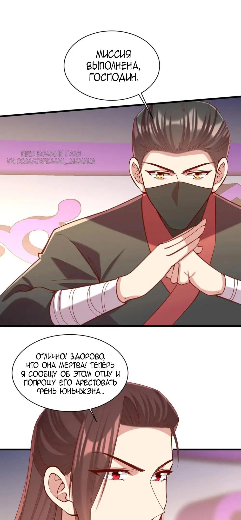 Манга Перерождение Императрицы - Глава 324 Страница 16