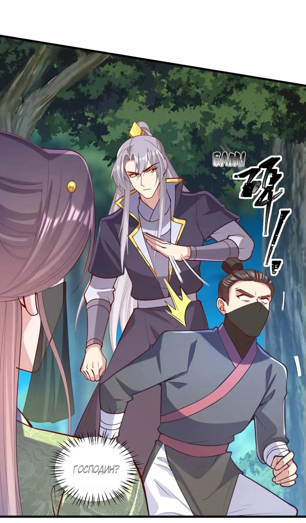 Манга Перерождение Императрицы - Глава 324 Страница 3