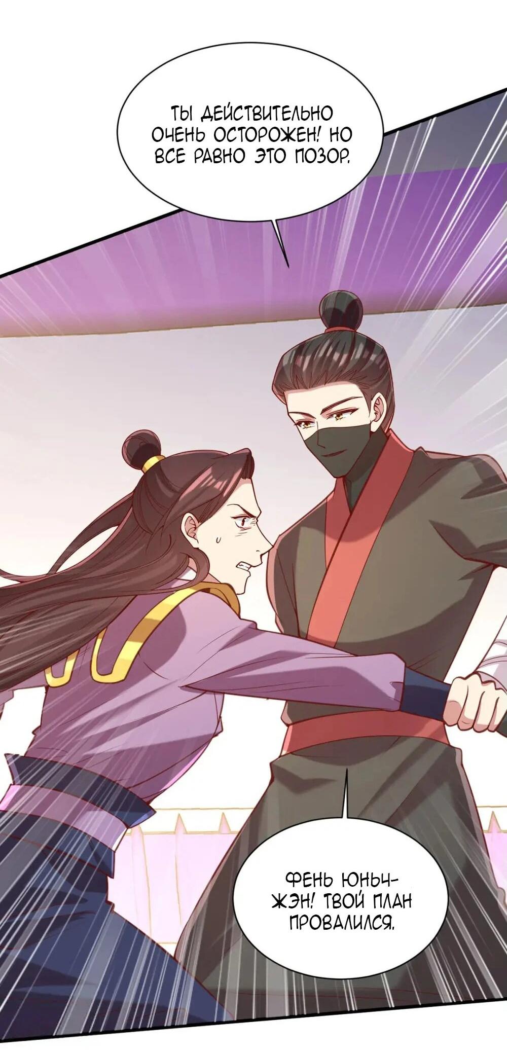 Манга Перерождение Императрицы - Глава 324 Страница 19