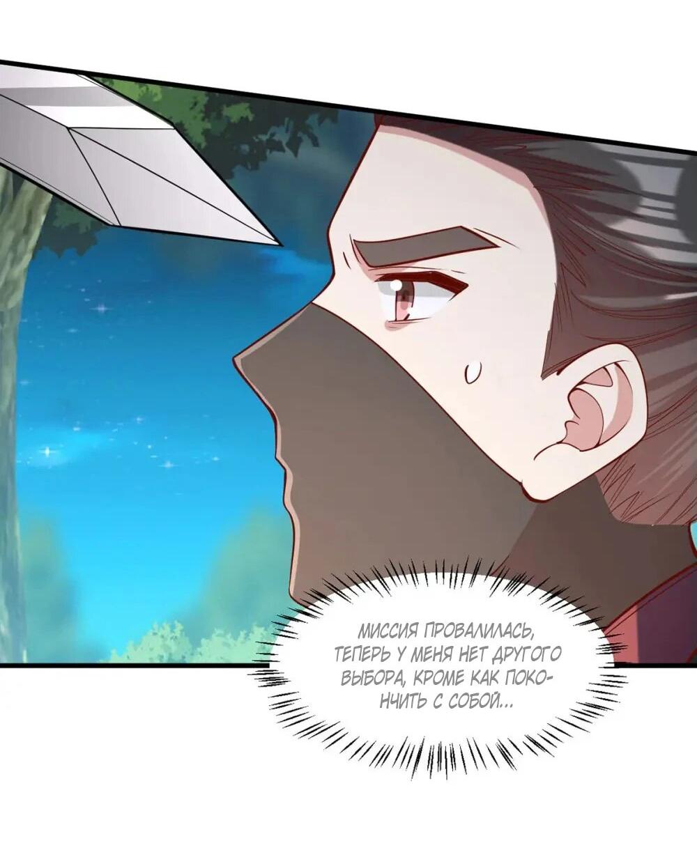 Манга Перерождение Императрицы - Глава 324 Страница 2