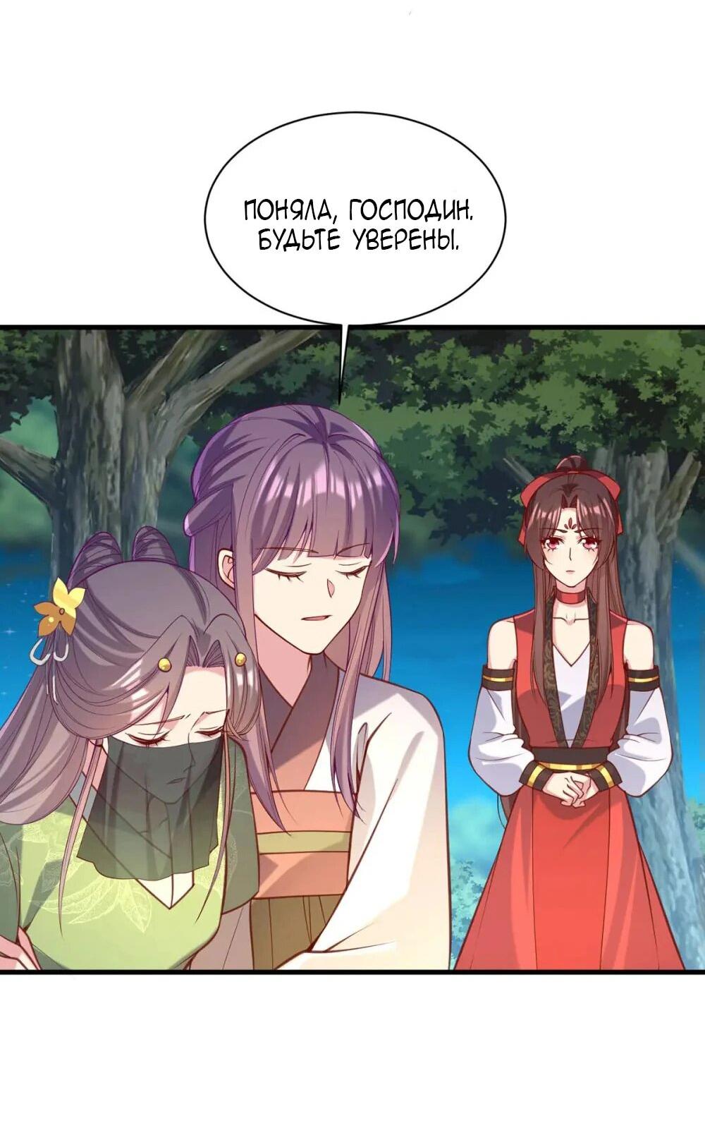 Манга Перерождение Императрицы - Глава 324 Страница 23