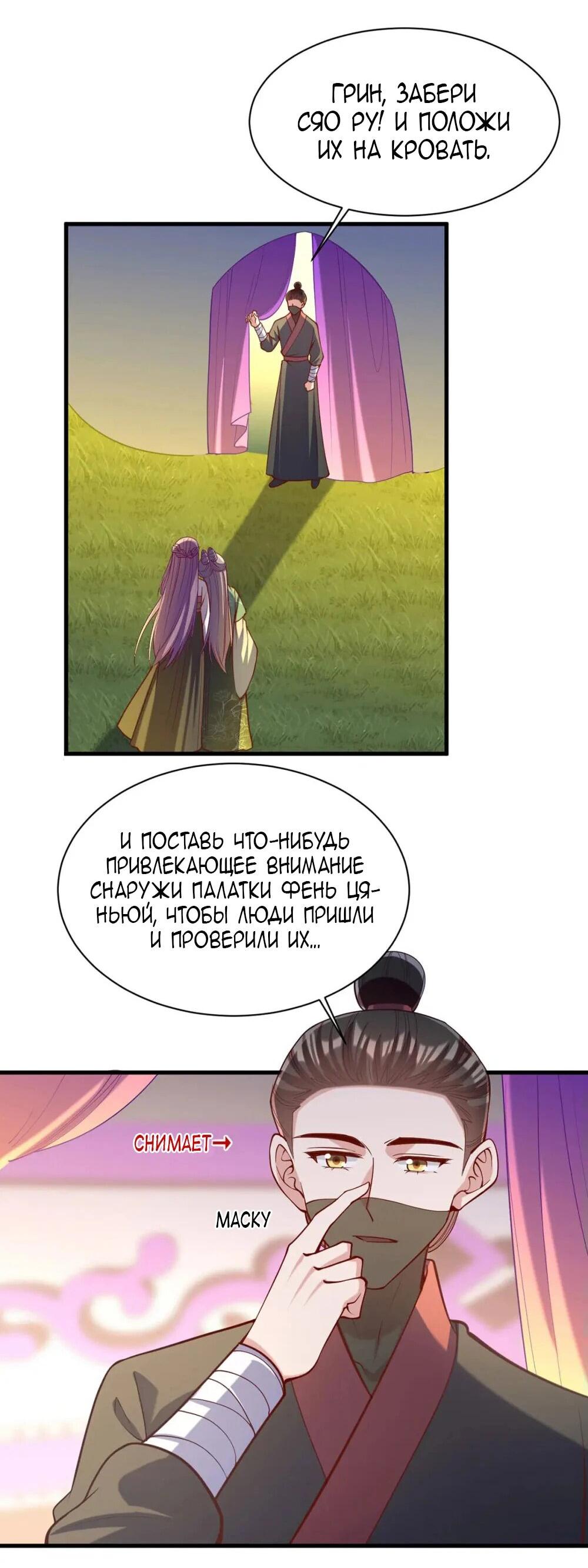 Манга Перерождение Императрицы - Глава 324 Страница 22