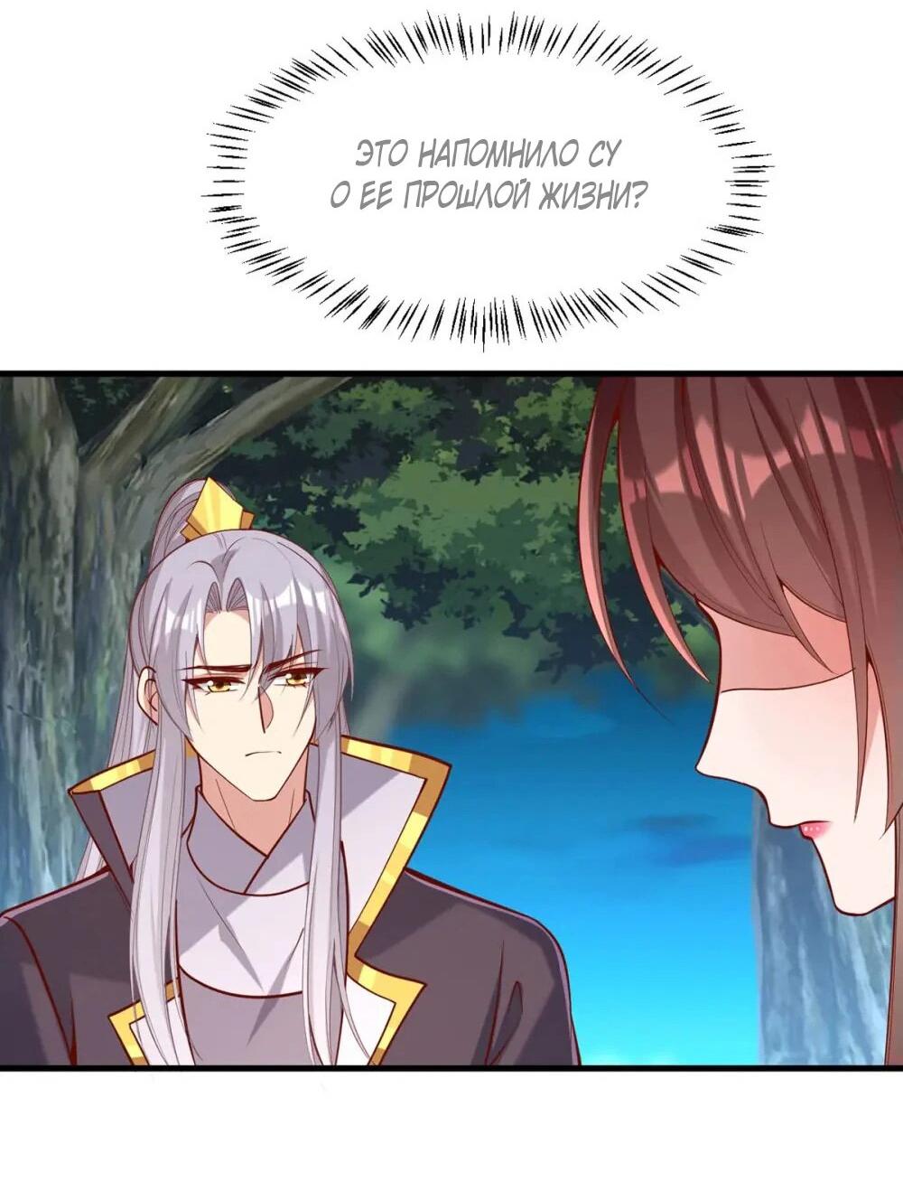 Манга Перерождение Императрицы - Глава 324 Страница 9