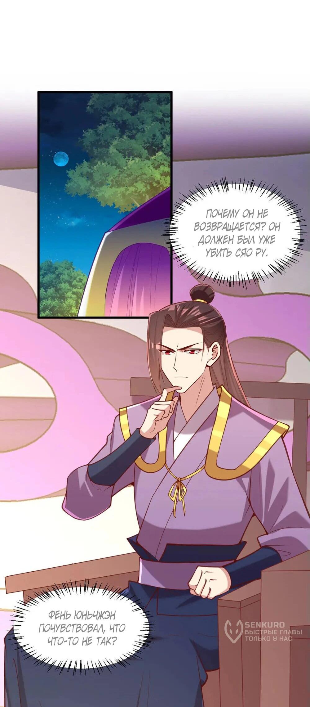 Манга Перерождение Императрицы - Глава 324 Страница 13