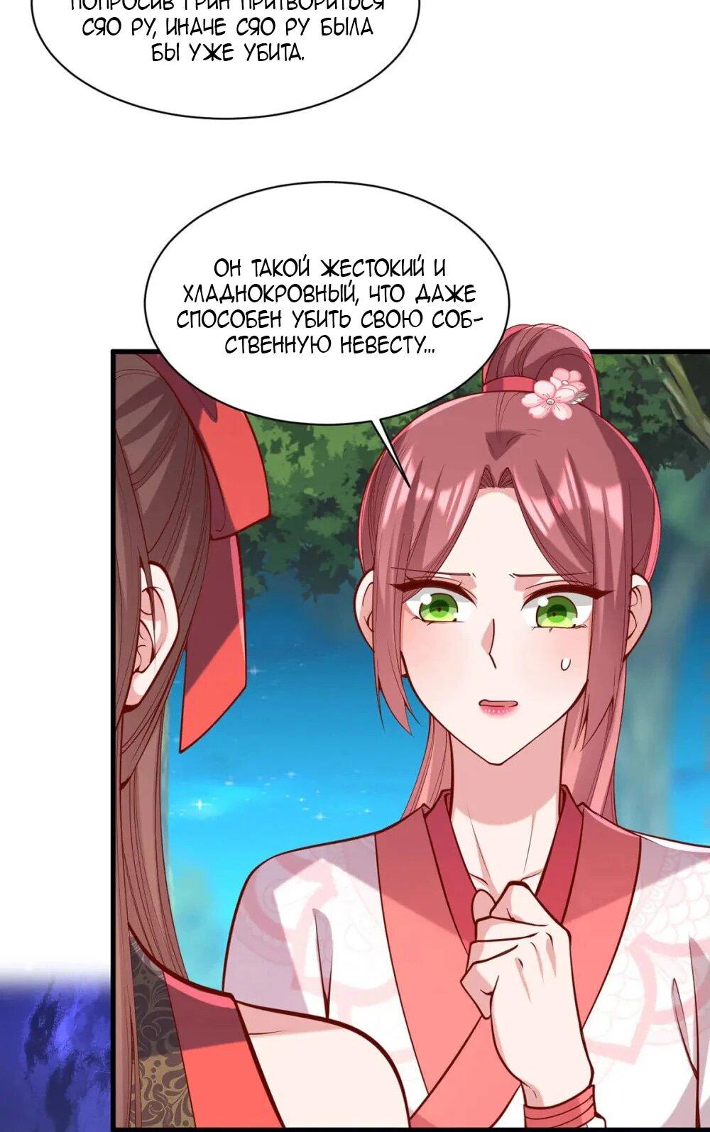 Манга Перерождение Императрицы - Глава 324 Страница 7