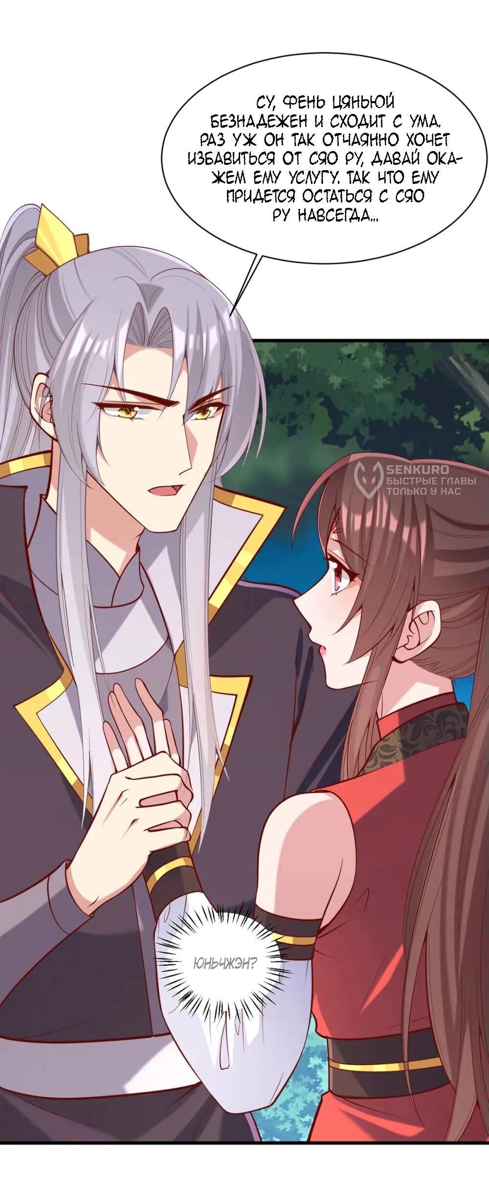 Манга Перерождение Императрицы - Глава 324 Страница 10