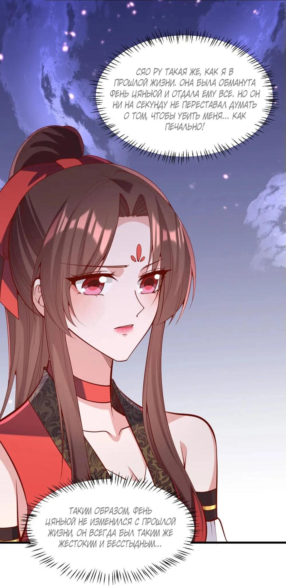 Манга Перерождение Императрицы - Глава 324 Страница 8