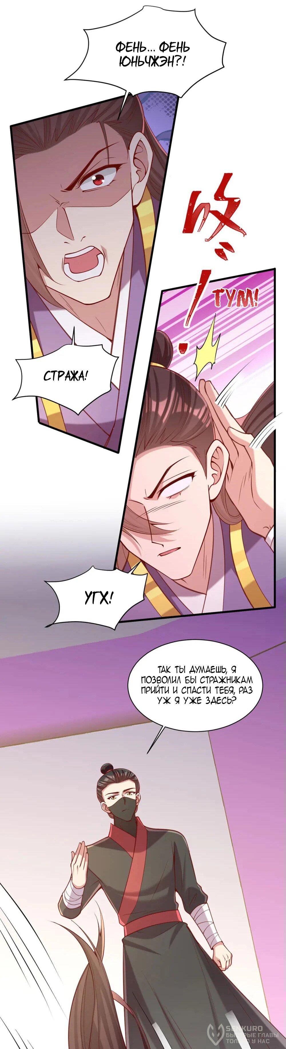 Манга Перерождение Императрицы - Глава 324 Страница 20