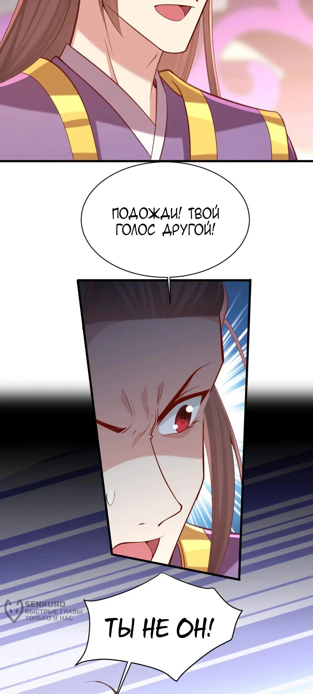 Манга Перерождение Императрицы - Глава 324 Страница 17