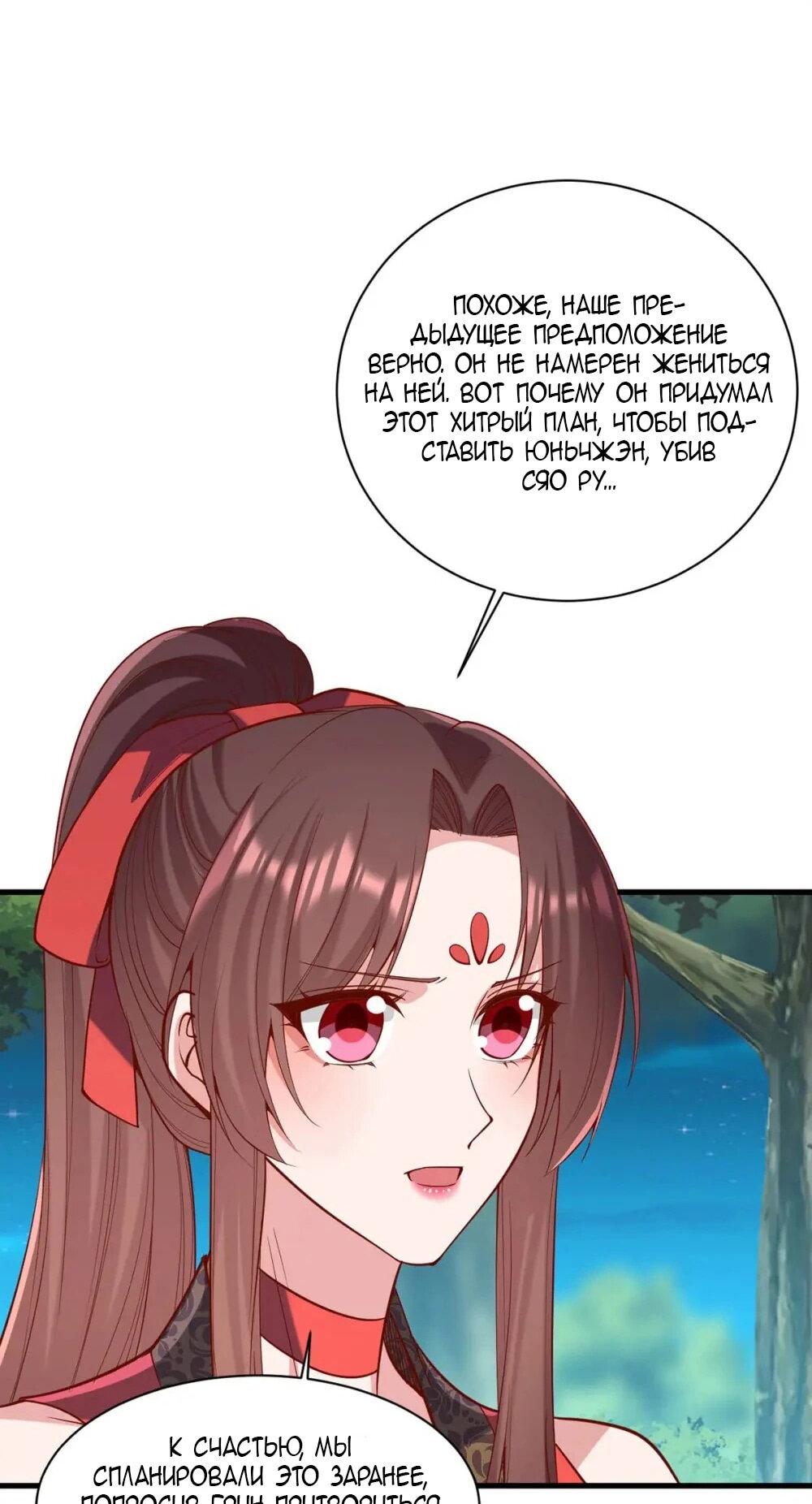 Манга Перерождение Императрицы - Глава 324 Страница 6