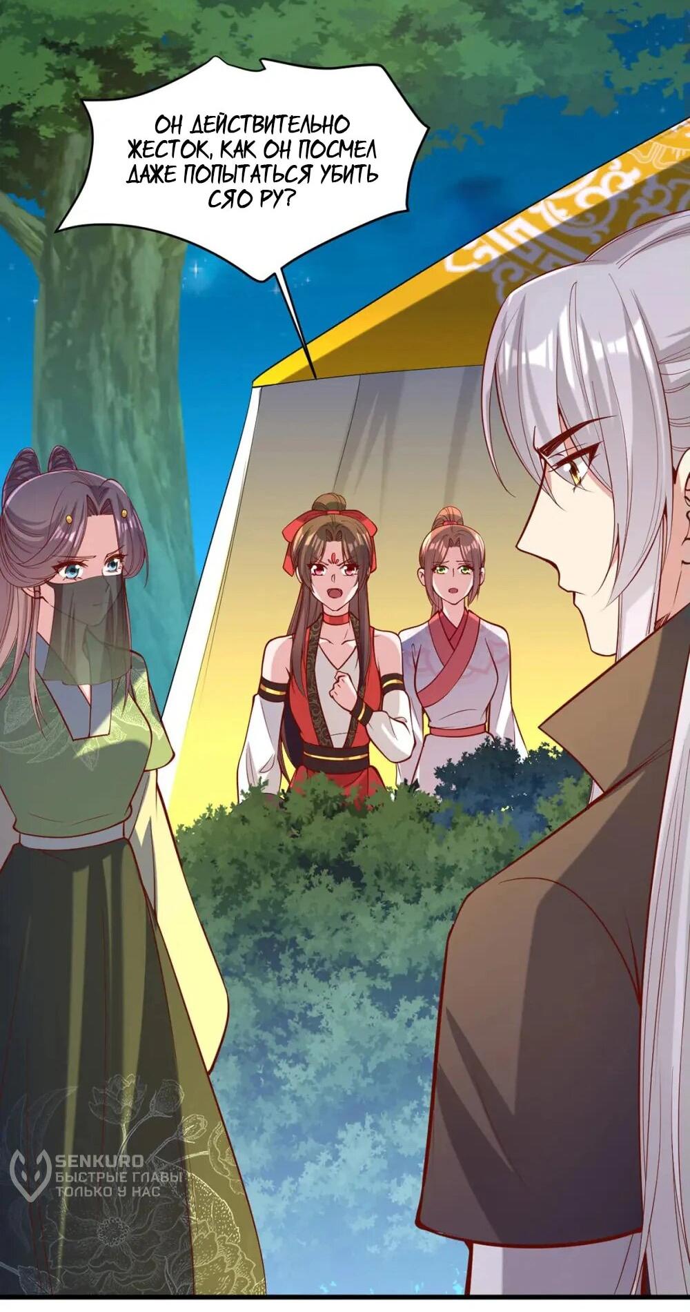 Манга Перерождение Императрицы - Глава 324 Страница 5