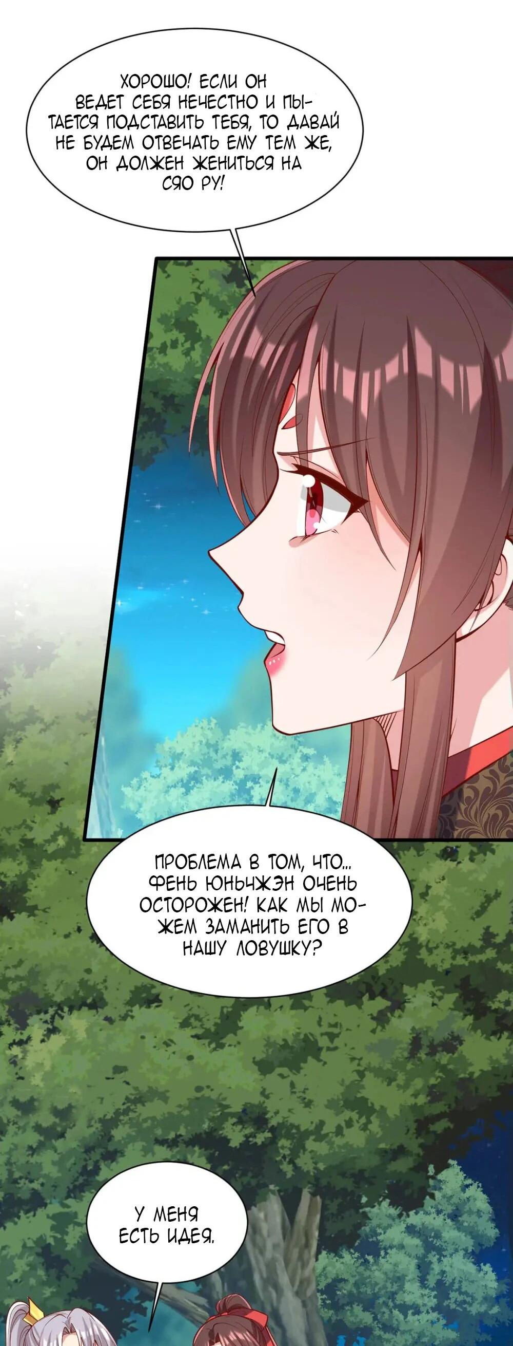 Манга Перерождение Императрицы - Глава 324 Страница 11