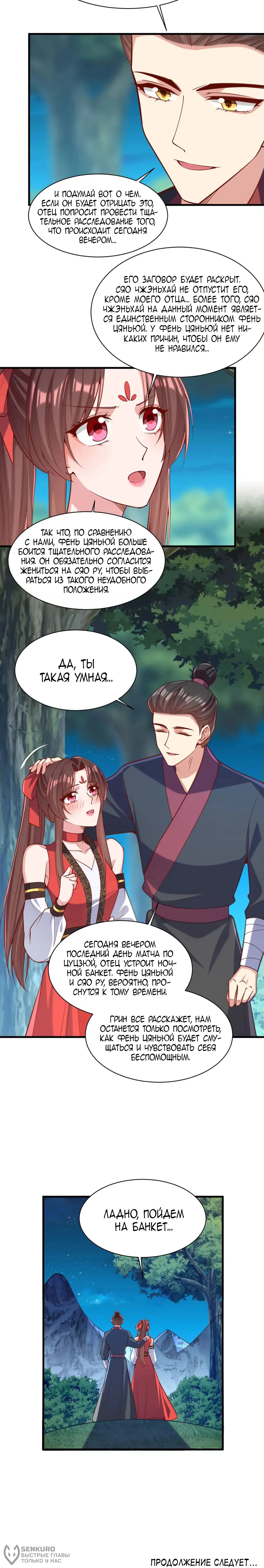 Манга Перерождение Императрицы - Глава 324 Страница 26