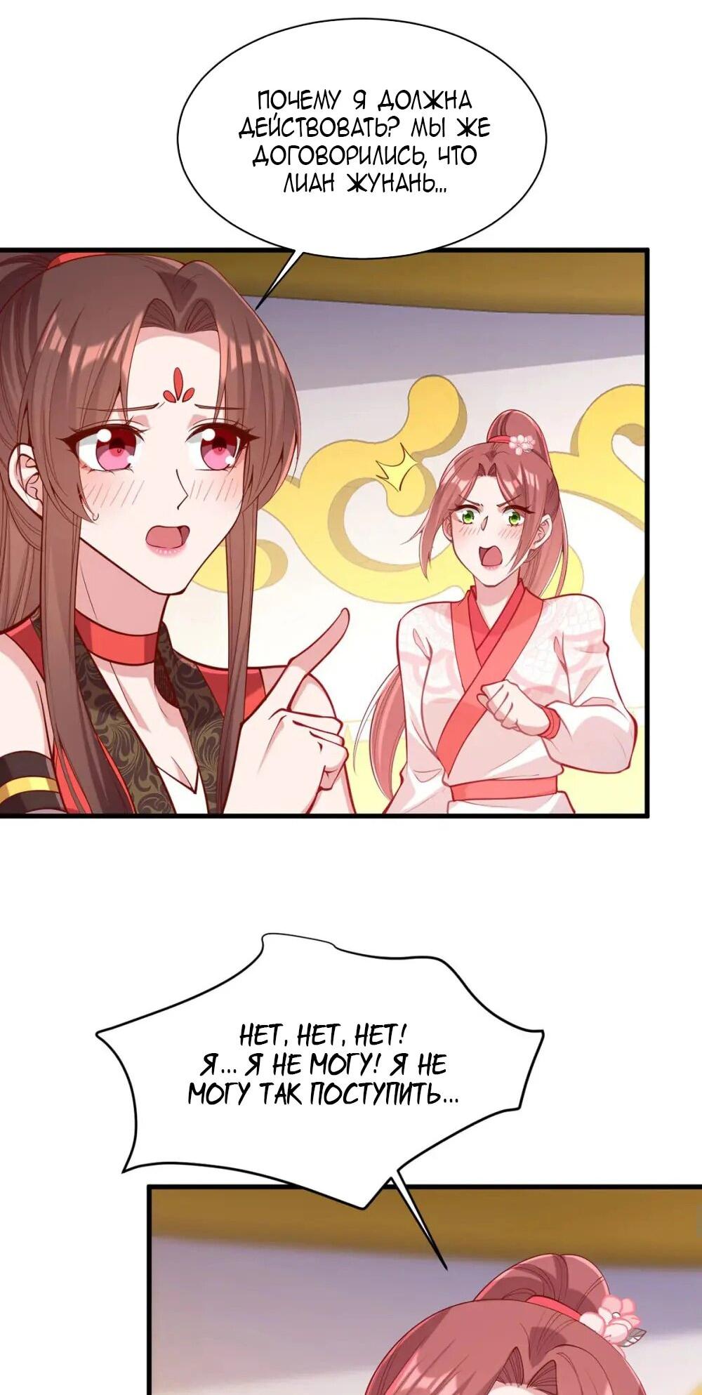 Манга Перерождение Императрицы - Глава 323 Страница 6