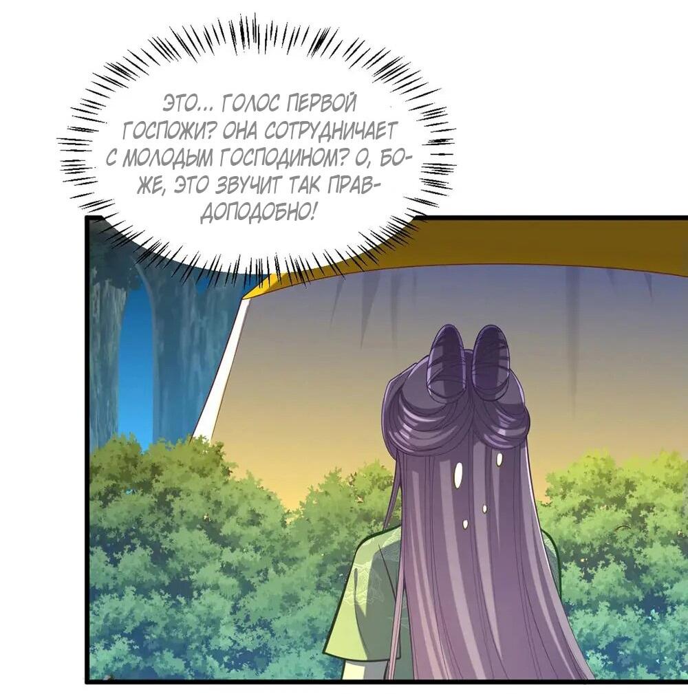 Манга Перерождение Императрицы - Глава 323 Страница 18