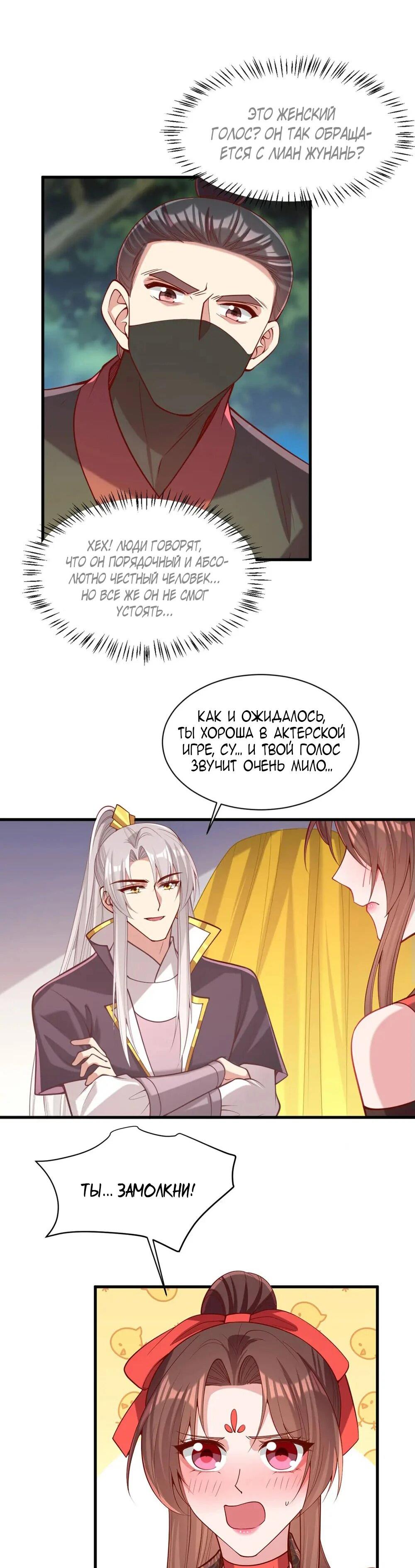 Манга Перерождение Императрицы - Глава 323 Страница 15