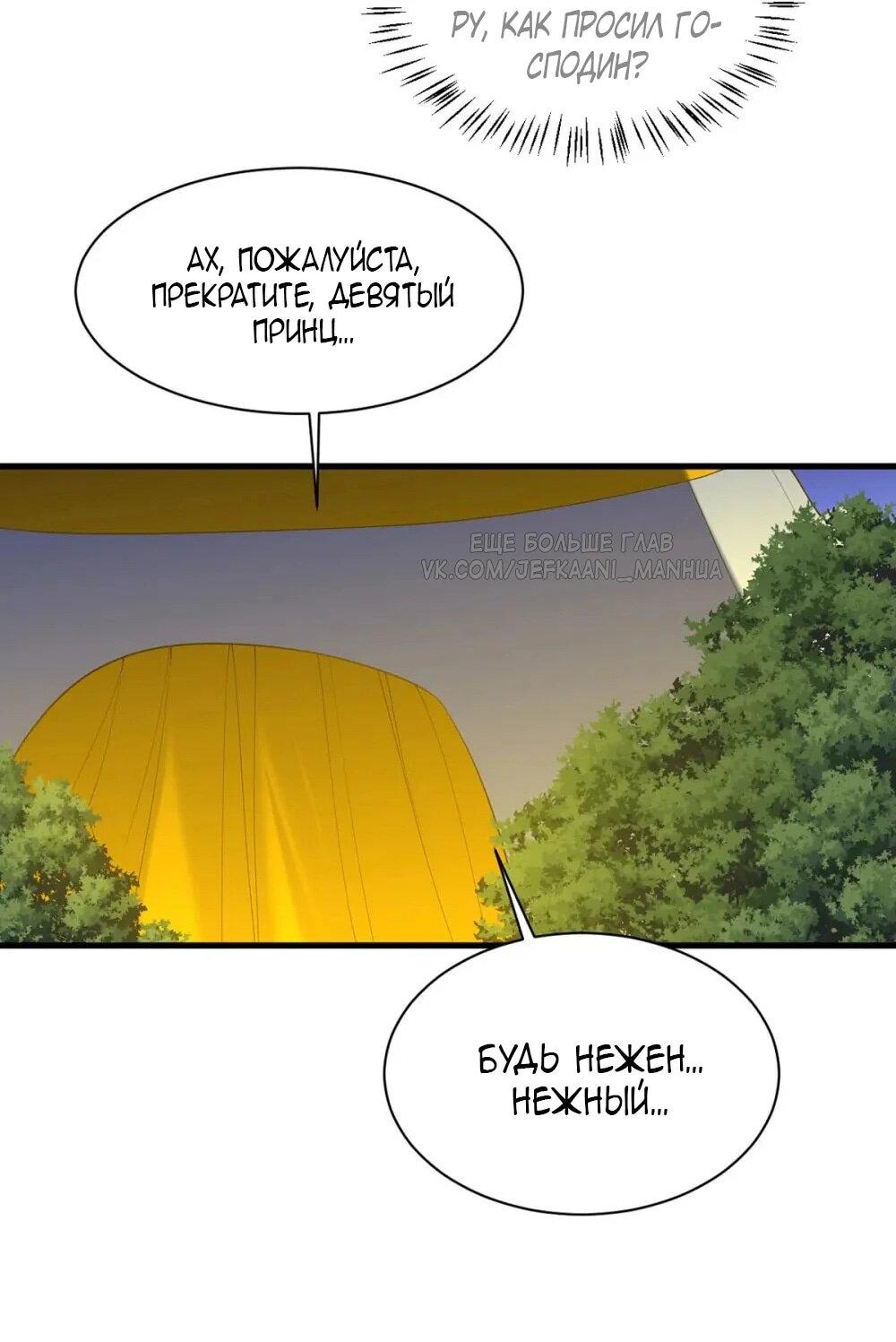 Манга Перерождение Императрицы - Глава 323 Страница 14