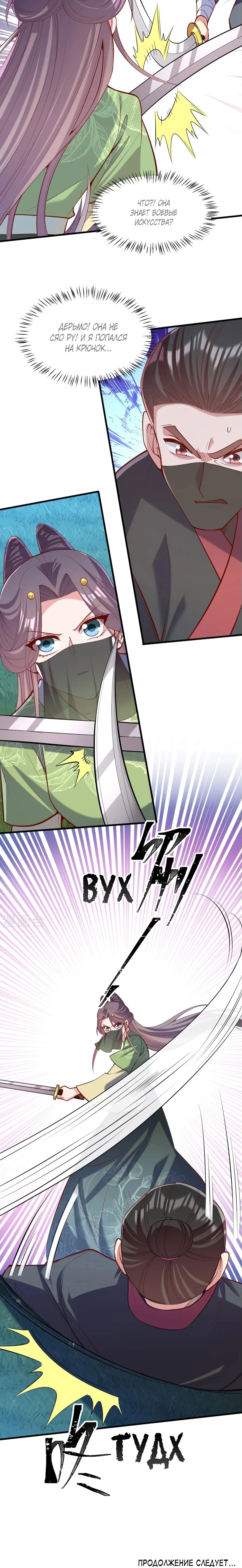 Манга Перерождение Императрицы - Глава 323 Страница 21