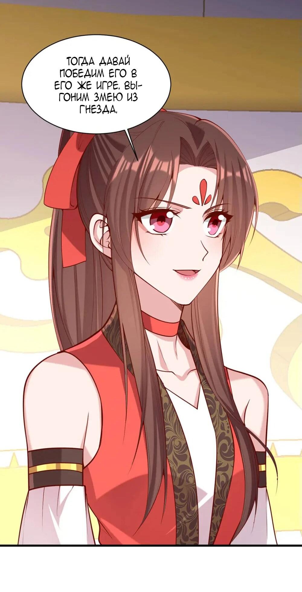 Манга Перерождение Императрицы - Глава 323 Страница 4